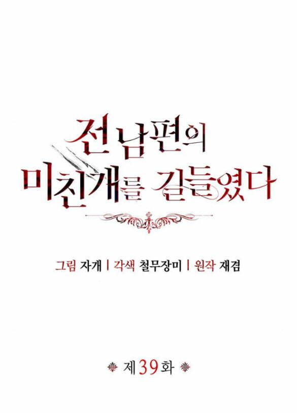 Tôi Thuần Hóa Chó Điên Của Chồng Cũ Chapter 39 - 24