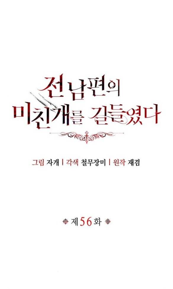 Tôi Thuần Hóa Chó Điên Của Chồng Cũ Chapter 56.2 - 9