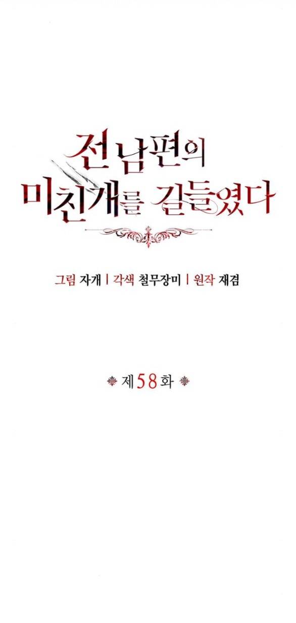 Tôi Thuần Hóa Chó Điên Của Chồng Cũ Chapter 58.1 - 21