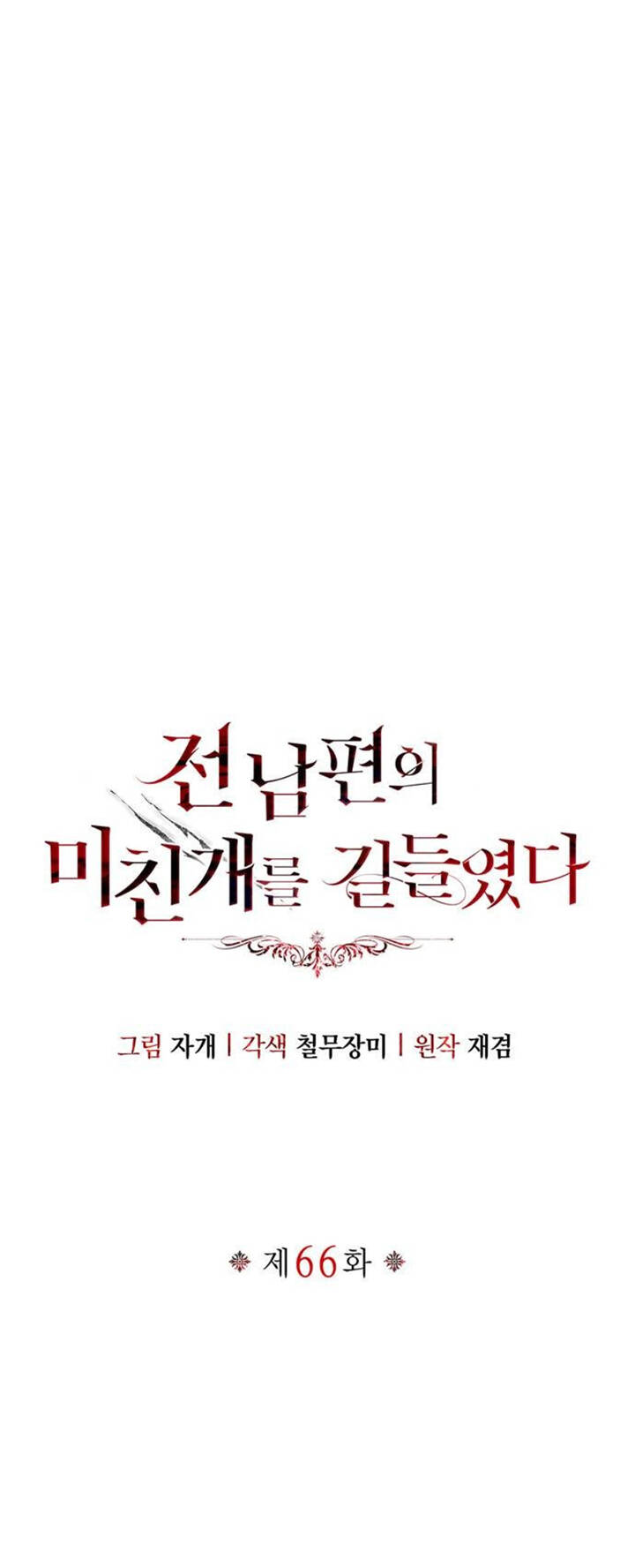 Tôi Thuần Hóa Chó Điên Của Chồng Cũ Chapter 66.1 - 19