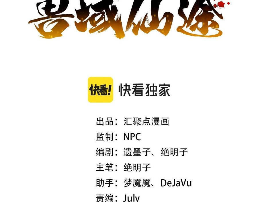 Thú Vực Tiên Đồ Chapter 10 - 3