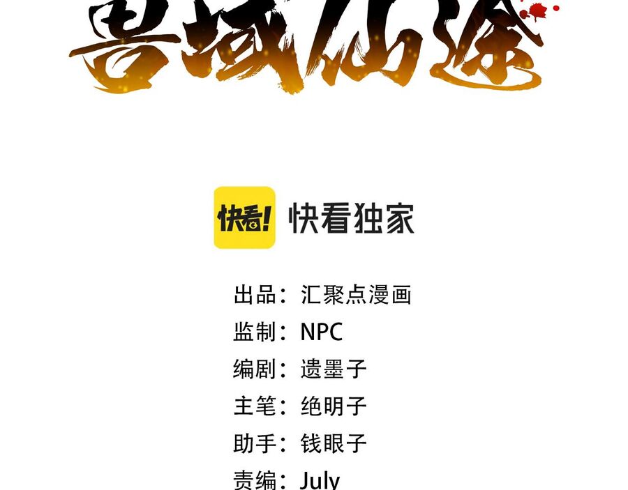 Thú Vực Tiên Đồ Chapter 13 - 3
