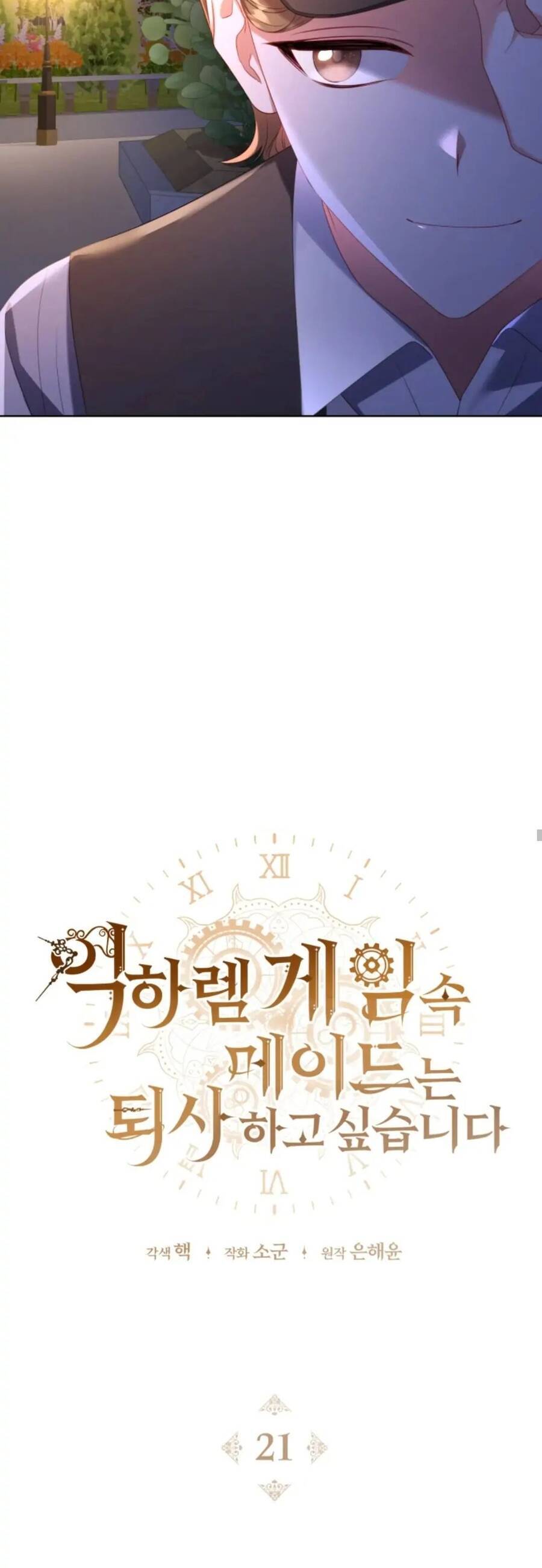 Hầu Nữ Trong Trò Chơi Harem Ngược Muốn Nghỉ Việc Chapter 21 - 22