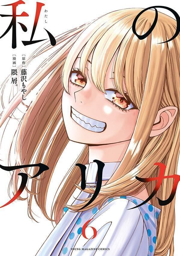 Arika Của Tôi Chapter 62.5 - 2