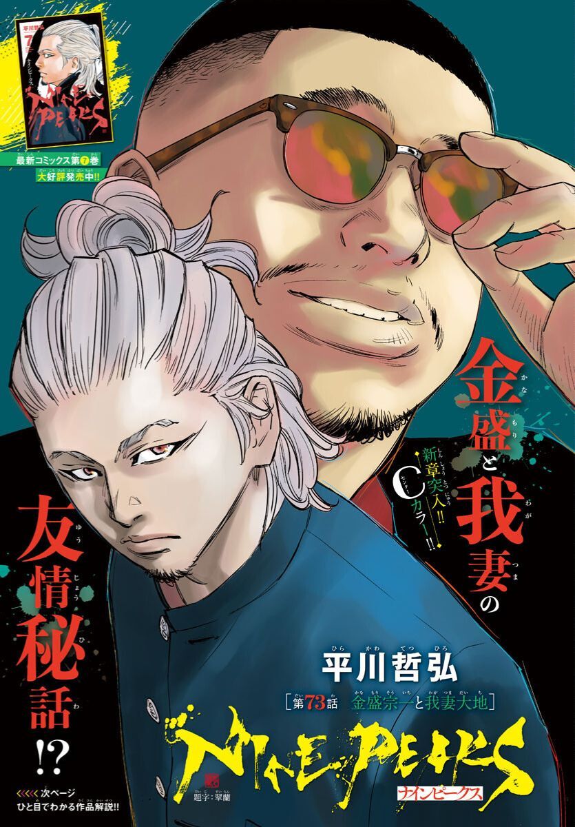 Nine Peaks Chapter 73 - 2