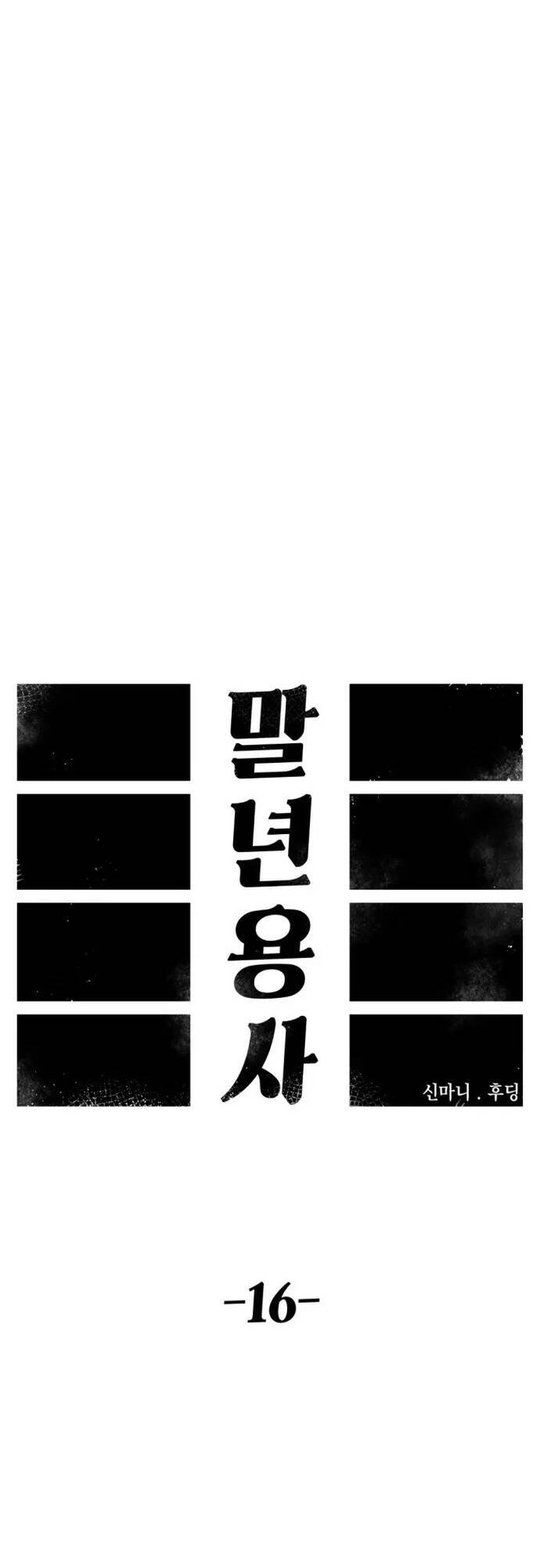 Sắp Xuất Ngũ Thì Isekai Chapter 16 - 35