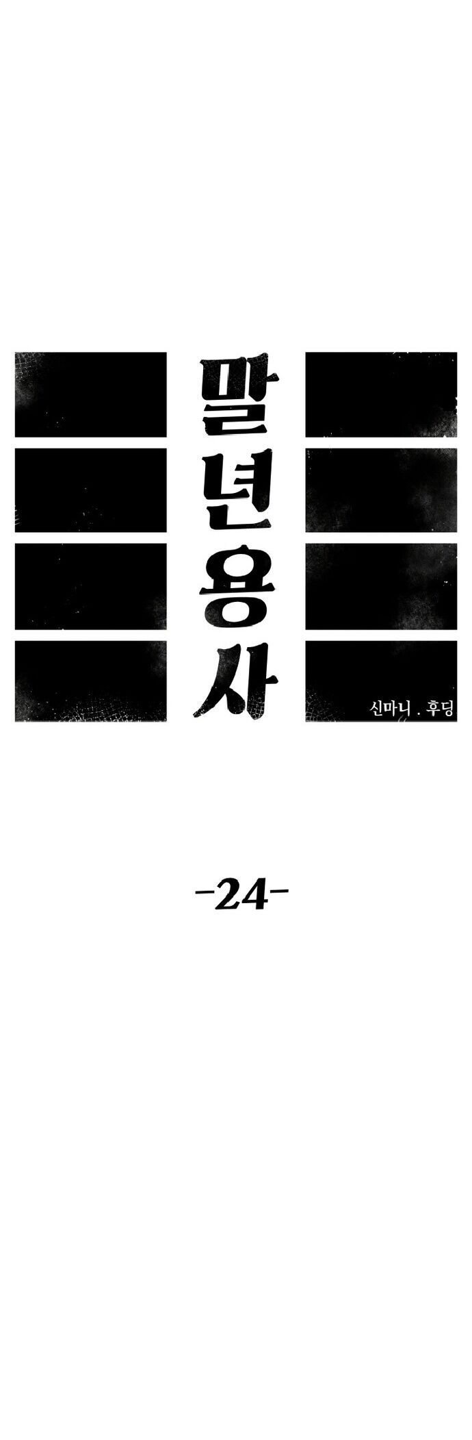 Sắp Xuất Ngũ Thì Isekai Chapter 24 - 27