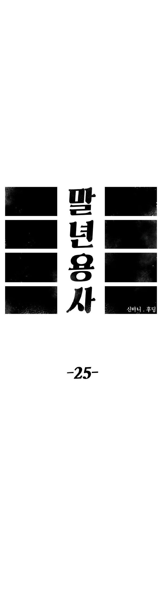 Sắp Xuất Ngũ Thì Isekai Chapter 25 - 23