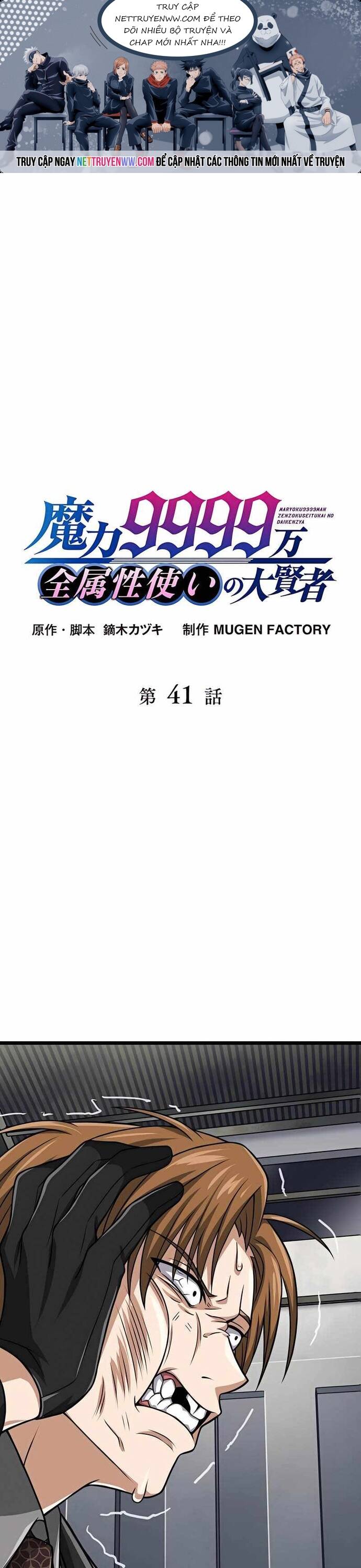 Đại Hiền Nhân Ma Thuật Cấp 99990000 Chapter 41 - 1