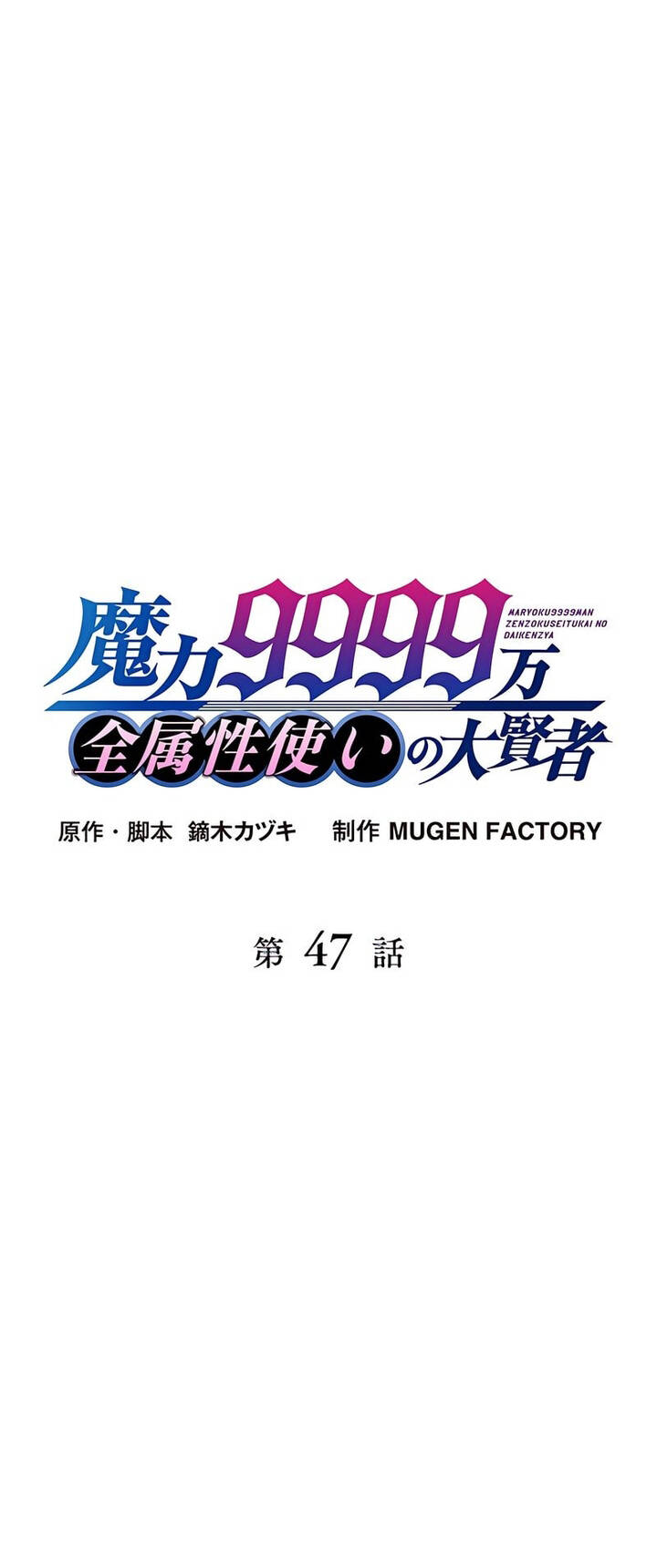 Đại Hiền Nhân Ma Thuật Cấp 99990000 Chapter 47 - 3