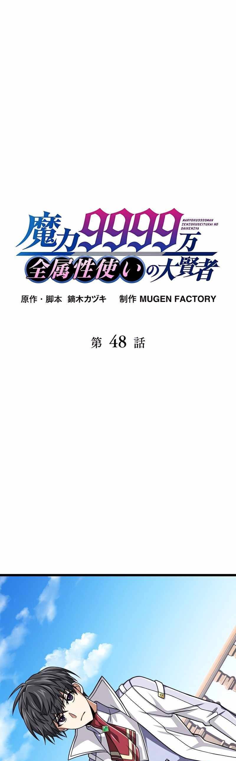 Đại Hiền Nhân Ma Thuật Cấp 99990000 Chapter 48 - 3