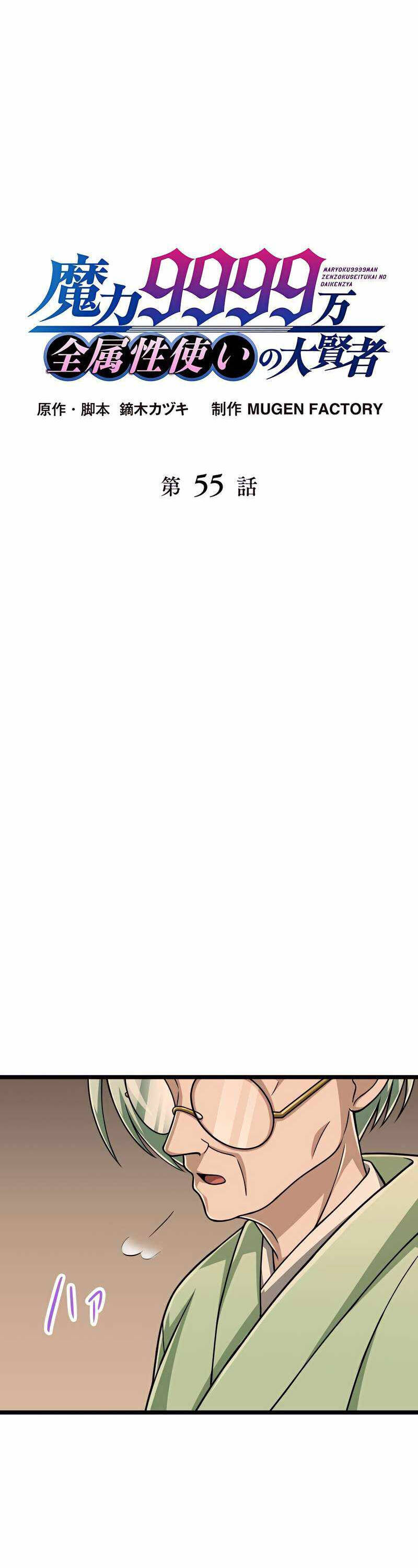 Đại Hiền Nhân Ma Thuật Cấp 99990000 Chapter 55 - 4