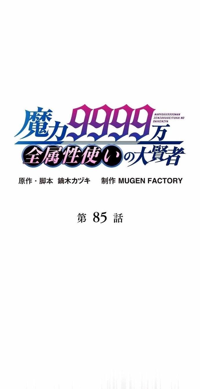 Đại Hiền Nhân Ma Thuật Cấp 99990000 Chapter 85 - 6