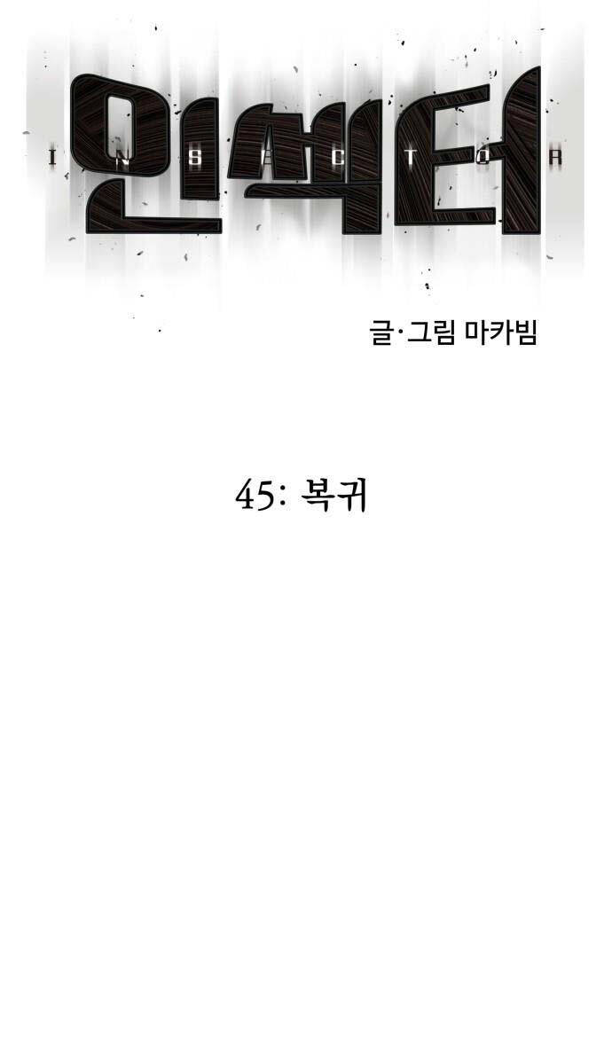 Người Côn Trùng Chapter 45 - 22