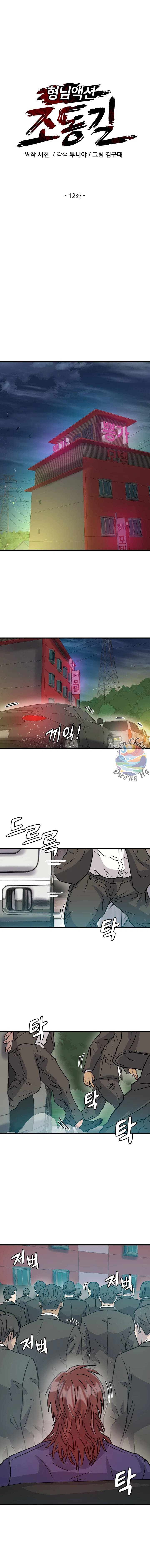 Jo Dong-Gil Chapter 12 - 3