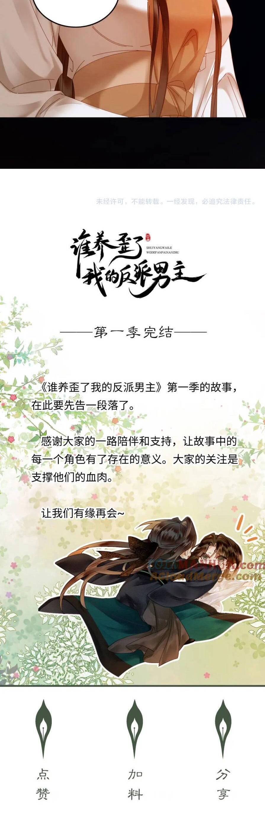 Dạy Hư Đồ Đệ Phản Diện Rồi Phải Làm Sao Đây ? Chapter 44 - 27