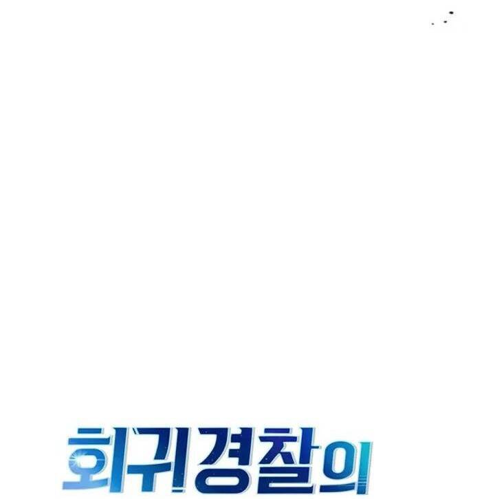 Cảnh Sát Thiên Tài Chuyển Sinh Chapter 103 - 13