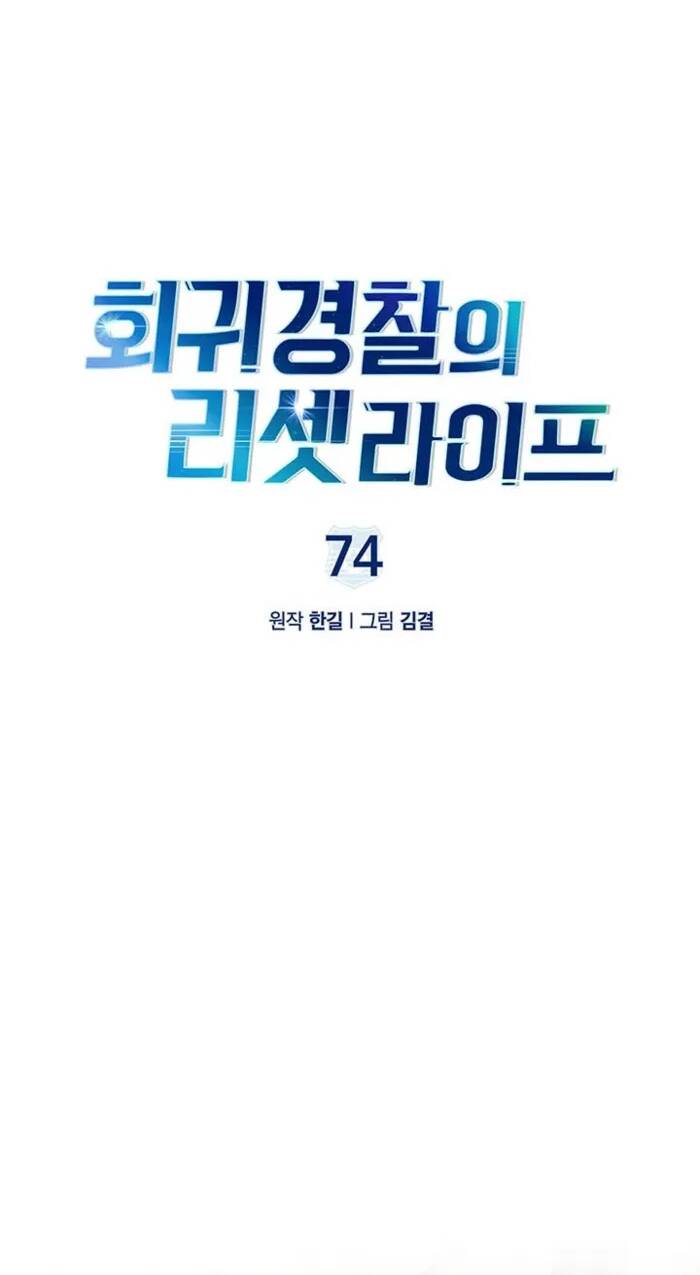 Cảnh Sát Thiên Tài Chuyển Sinh Chapter 74 - 14