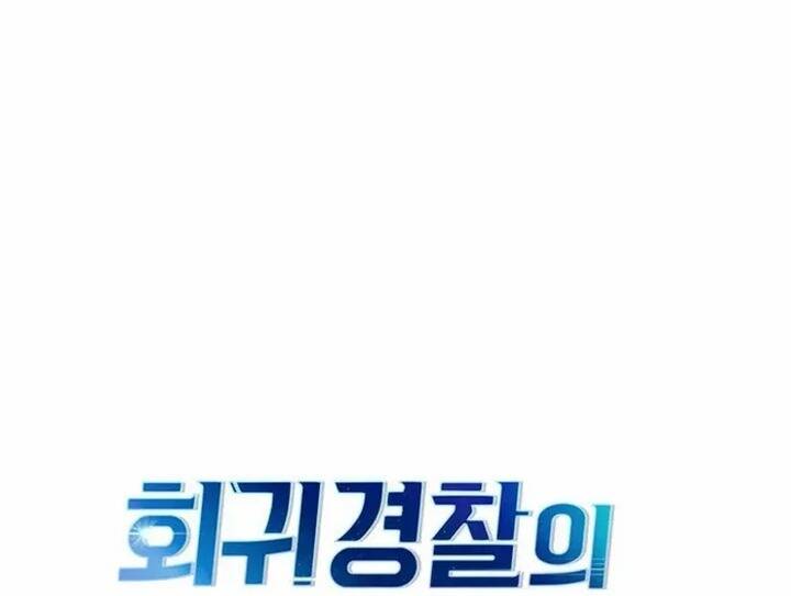 Cảnh Sát Thiên Tài Chuyển Sinh Chapter 82 - 17