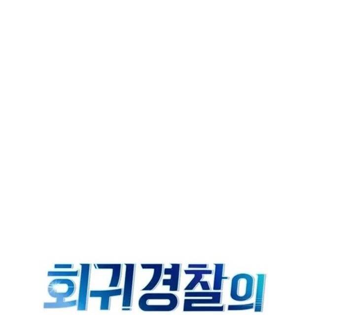 Cảnh Sát Thiên Tài Chuyển Sinh Chapter 91 - 16