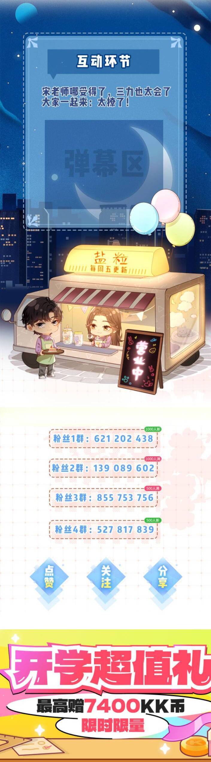 Vợ Chồng Đỉnh Lưu Có Chút Ngọt Ngào Chapter 46 - 25