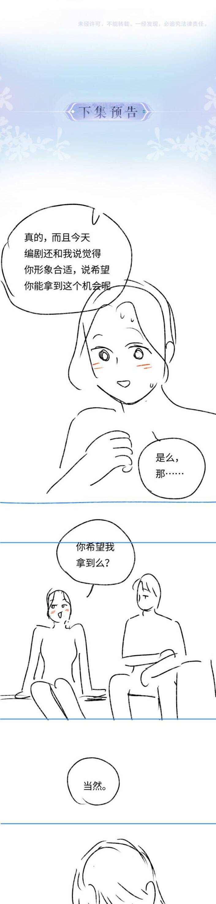 Vợ Chồng Đỉnh Lưu Có Chút Ngọt Ngào Chapter 47 - 22