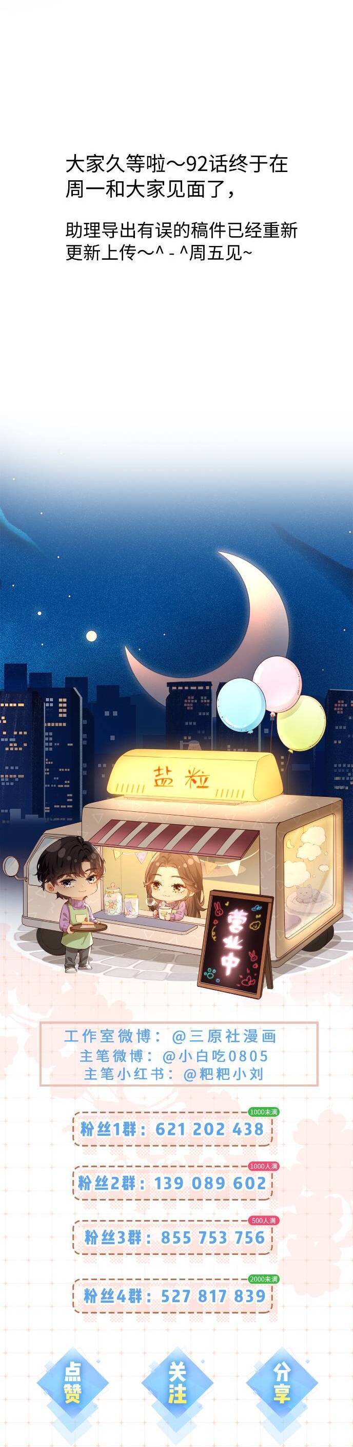 Vợ Chồng Đỉnh Lưu Có Chút Ngọt Ngào Chapter 96 - 21