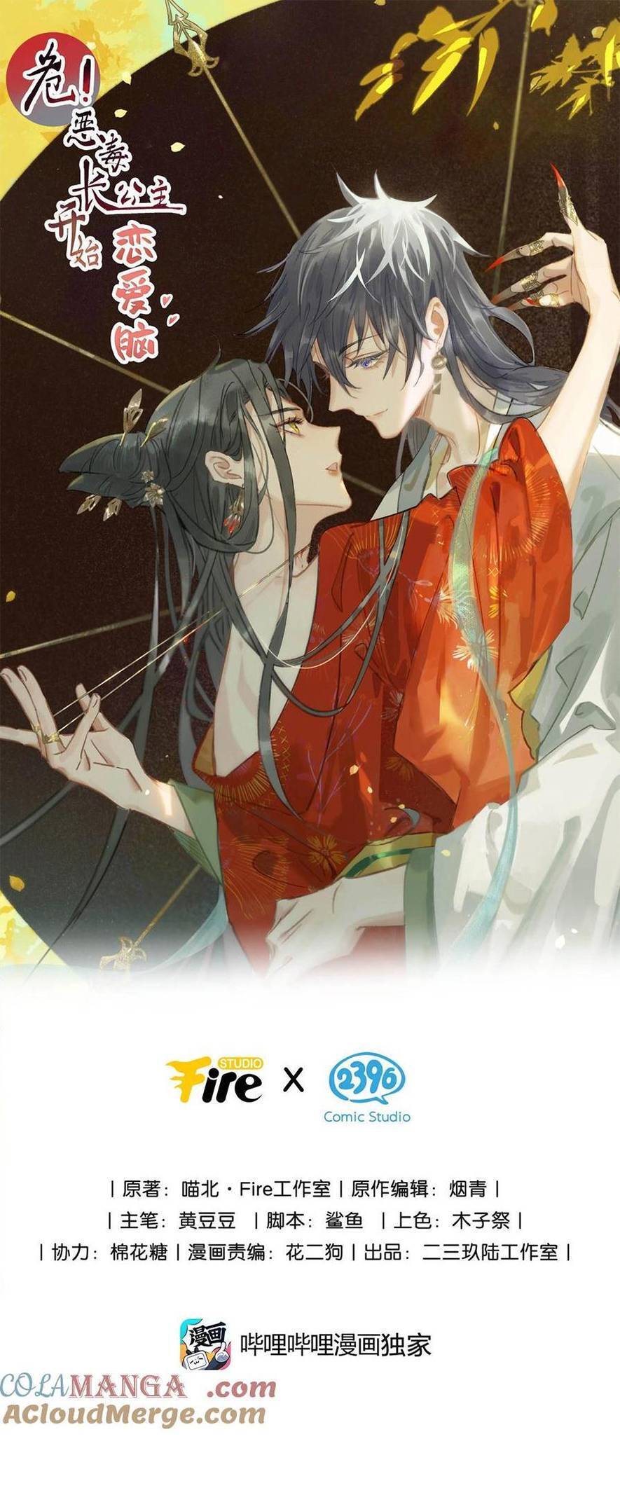 Trưởng Công Chúa Ác Độc Bắt Đầu Chìm Đắm Trong Yêu Đương Chapter 71 - 4