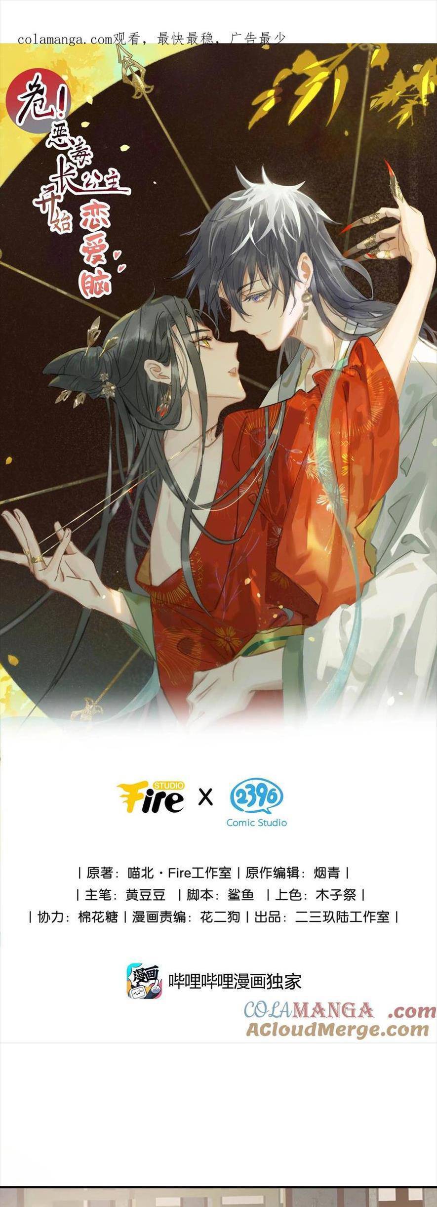 Trưởng Công Chúa Ác Độc Bắt Đầu Chìm Đắm Trong Yêu Đương Chapter 73 - 4