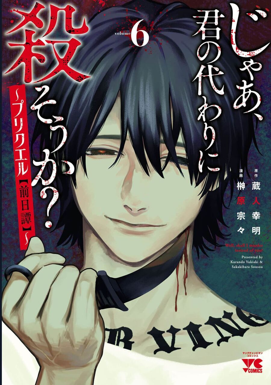 Jaa Kimi No Kawari Ni Korosou Ka ~ Prequel Chapter 35 - 2