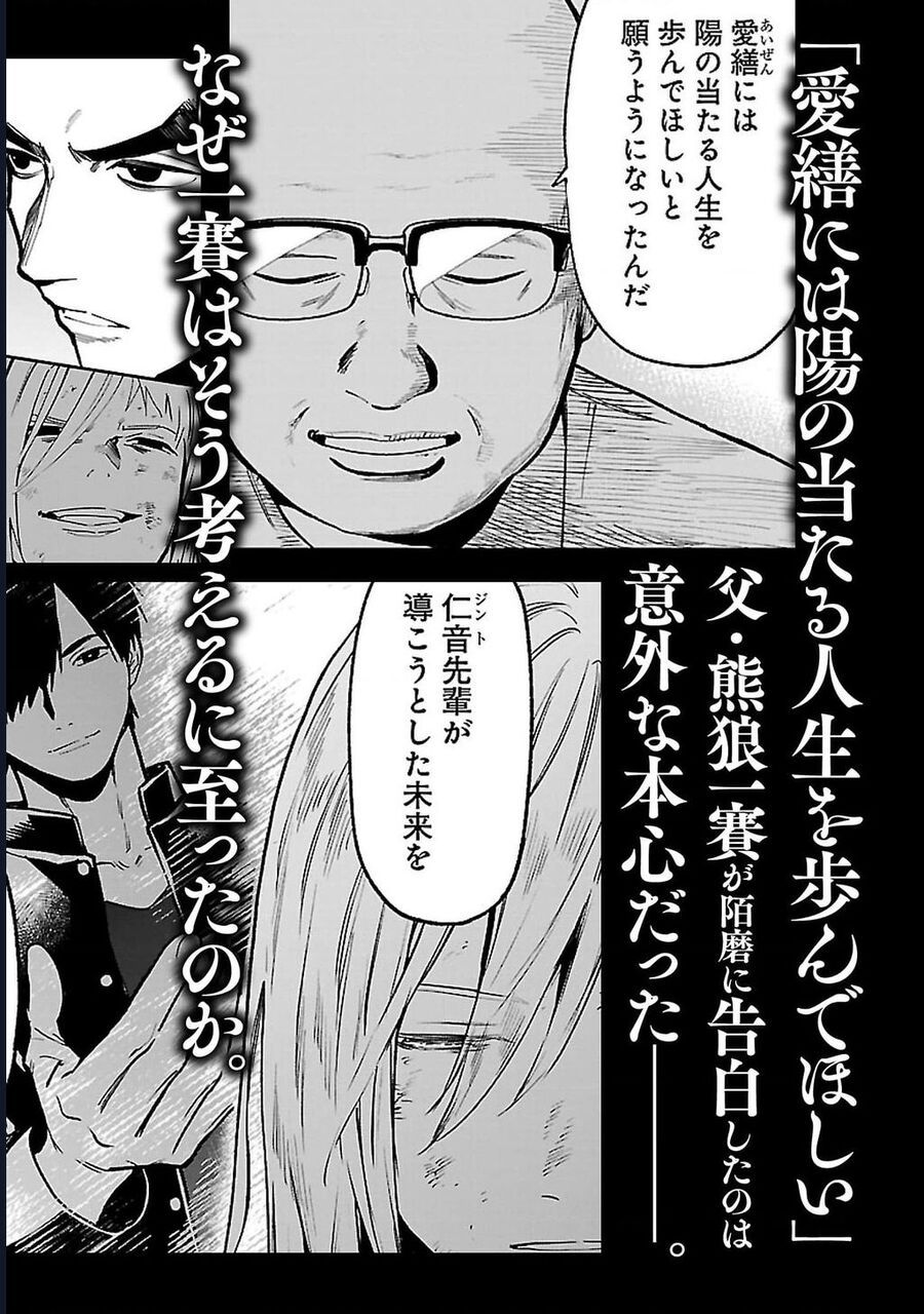 Jaa Kimi No Kawari Ni Korosou Ka ~ Prequel Chapter 41 - 28