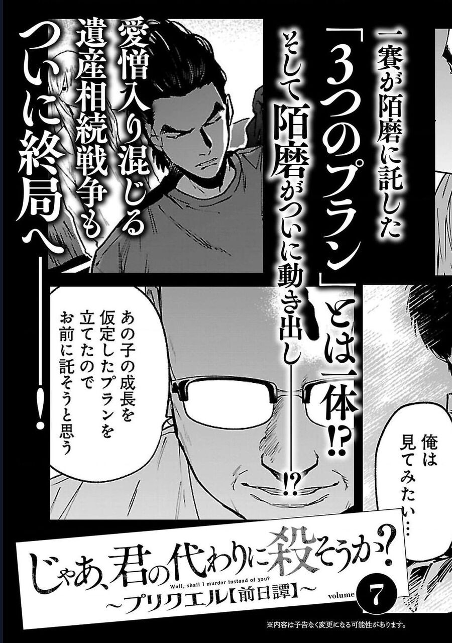Jaa Kimi No Kawari Ni Korosou Ka ~ Prequel Chapter 41 - 29