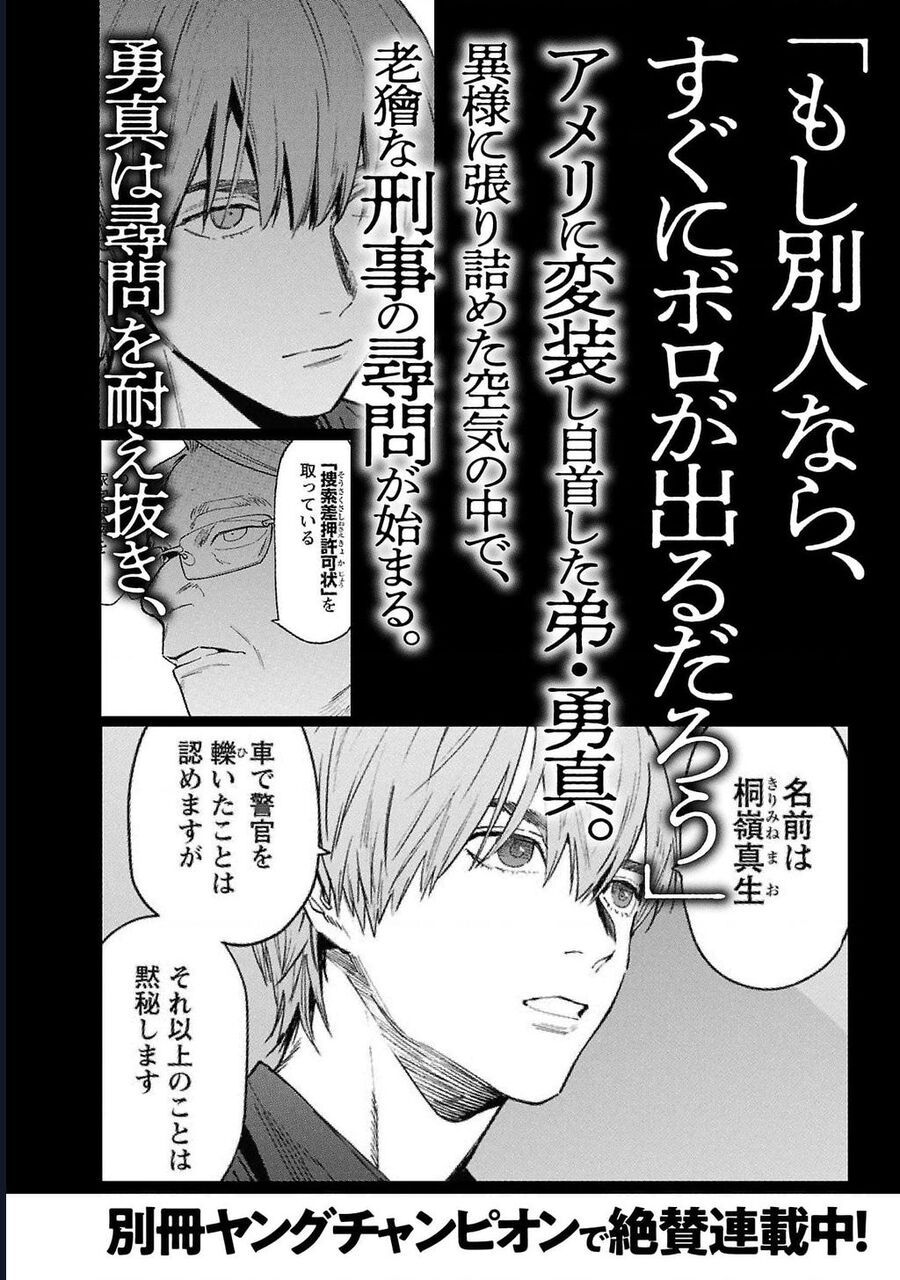 Jaa Kimi No Kawari Ni Korosou Ka ~ Prequel Chapter 41 - 30