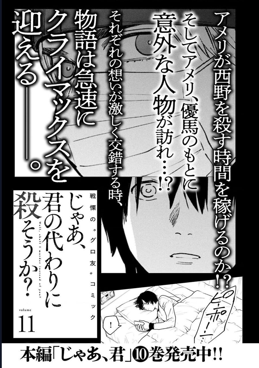 Jaa Kimi No Kawari Ni Korosou Ka ~ Prequel Chapter 41 - 31