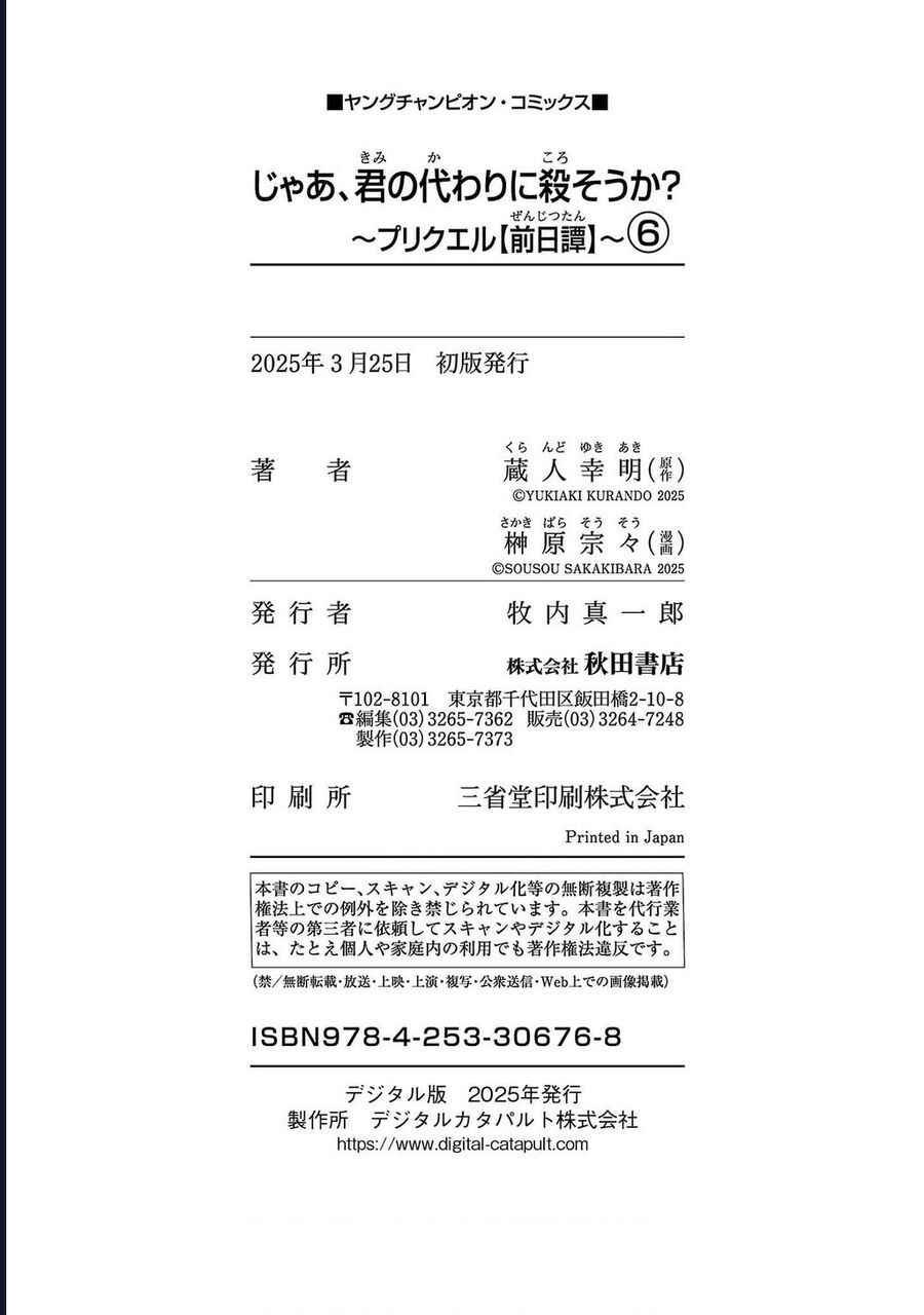 Jaa Kimi No Kawari Ni Korosou Ka ~ Prequel Chapter 41 - 36
