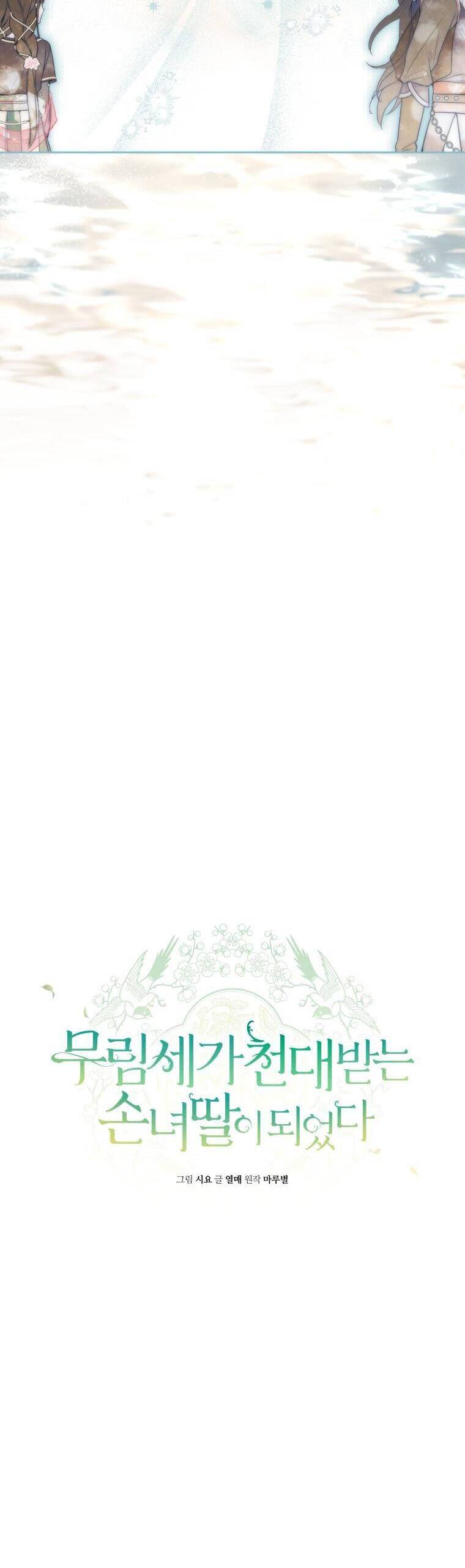 Trở Thành Cô Cháu Gái Bị Khinh Miệt Của Gia Tộc Võ Lâm. Chapter 61 - 10