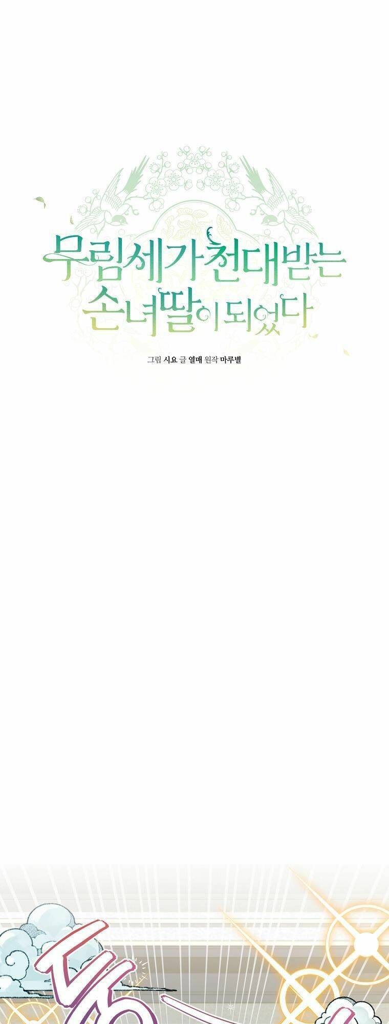 Trở Thành Cô Cháu Gái Bị Khinh Miệt Của Gia Tộc Võ Lâm. Chapter 15 - 16