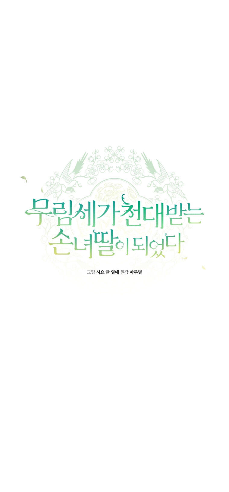 Trở Thành Cô Cháu Gái Bị Khinh Miệt Của Gia Tộc Võ Lâm. Chapter 54.1 - 8