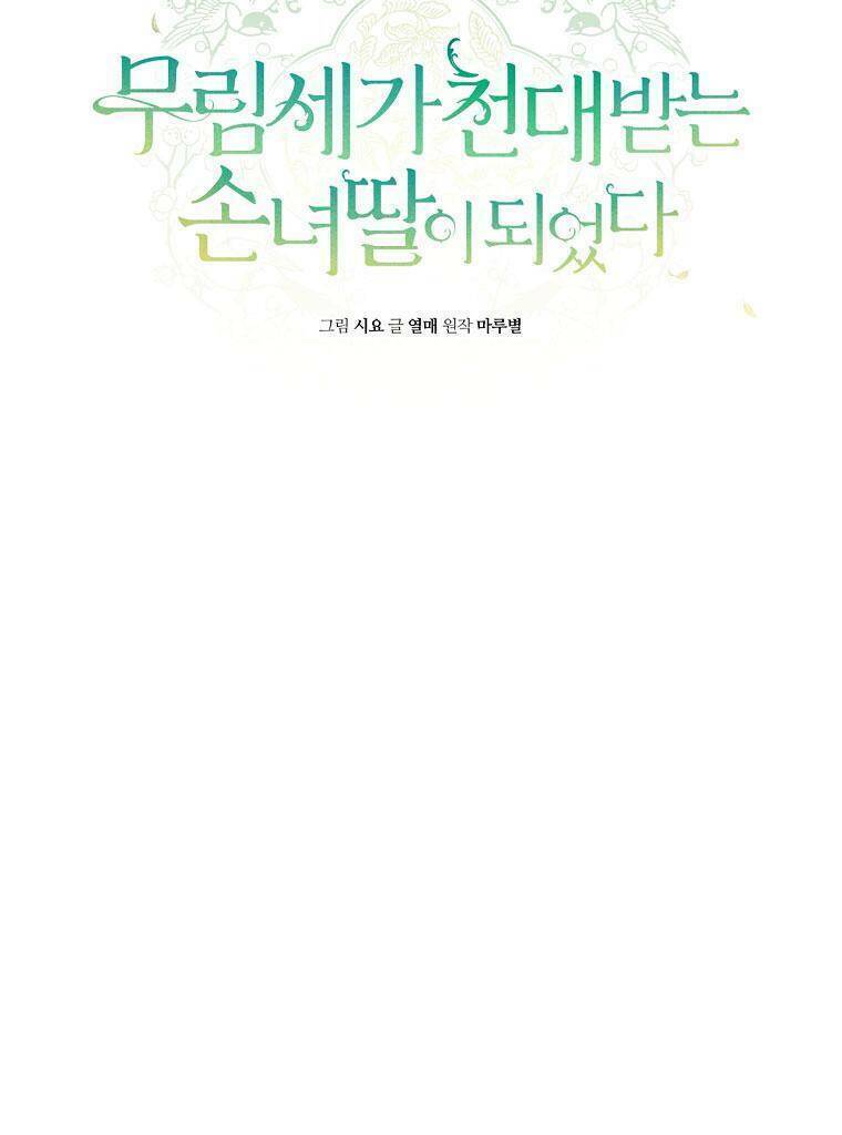 Trở Thành Cô Cháu Gái Bị Khinh Miệt Của Gia Tộc Võ Lâm. Chapter 19 - 55
