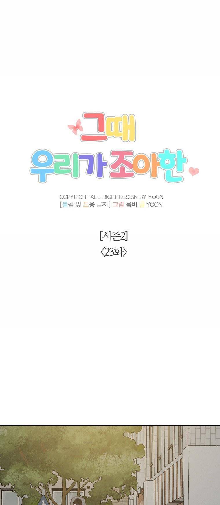 Thanh Xuân Của Chúng Ta Chapter 73 - 13