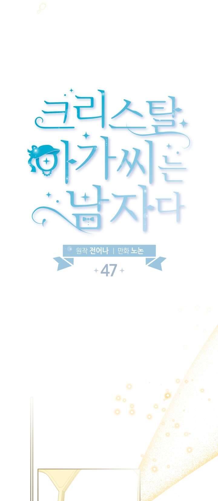 Tiểu Thư Crystal Là Một Người Đàn Ông Chapter 47 - 34