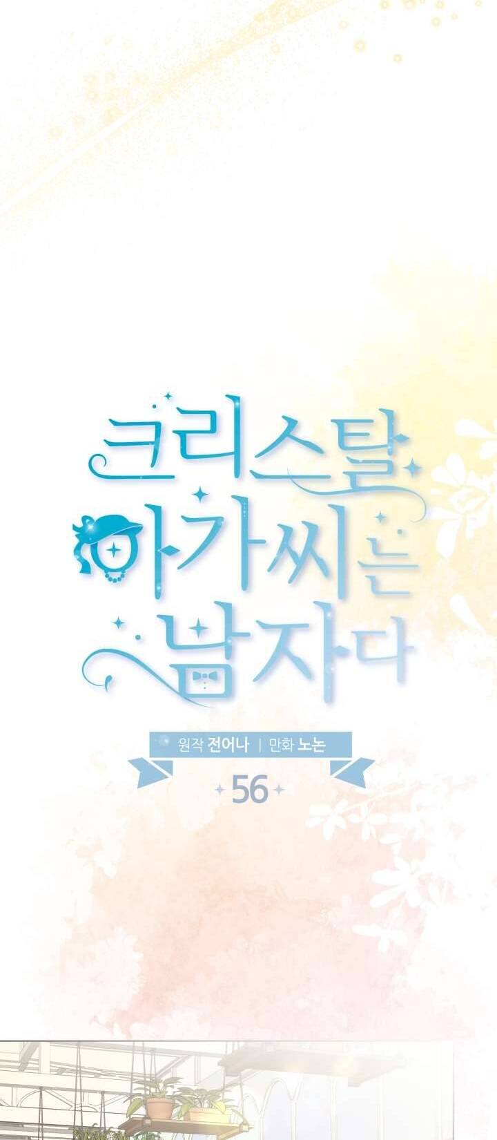 Tiểu Thư Crystal Là Một Người Đàn Ông Chapter 56 - 32