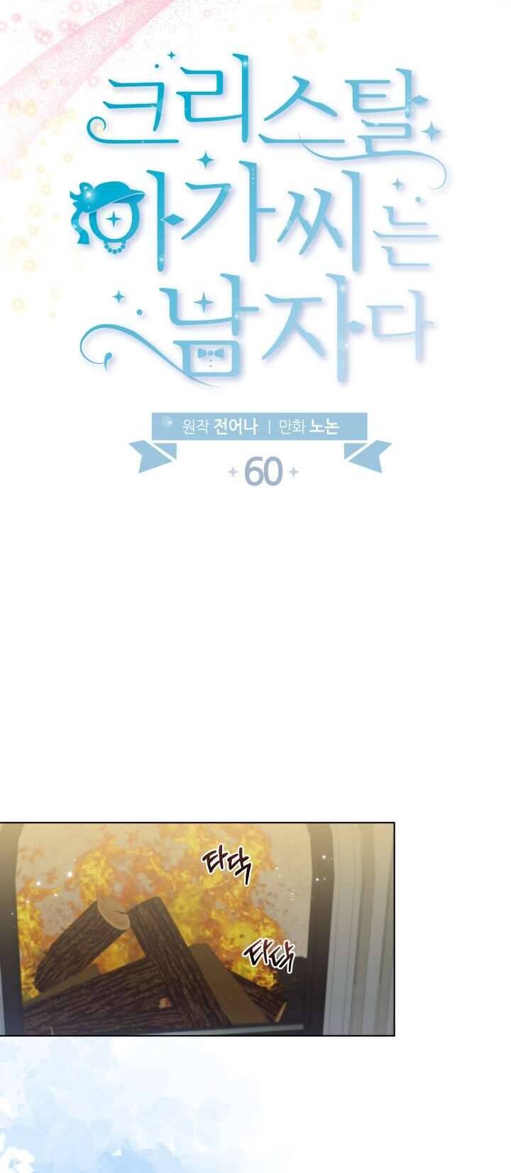 Tiểu Thư Crystal Là Một Người Đàn Ông Chapter 60 - 12