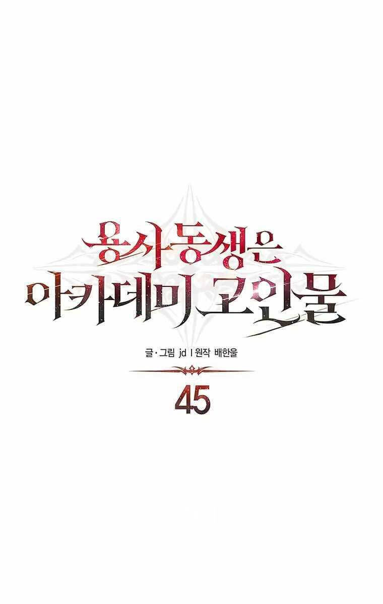 Anh Trai Anh Hùng Là Người Đã Chết Trong Học Viện Chapter 45 - 1