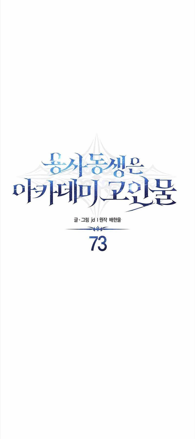 Anh Trai Anh Hùng Là Người Đã Chết Trong Học Viện Chapter 73 - 33