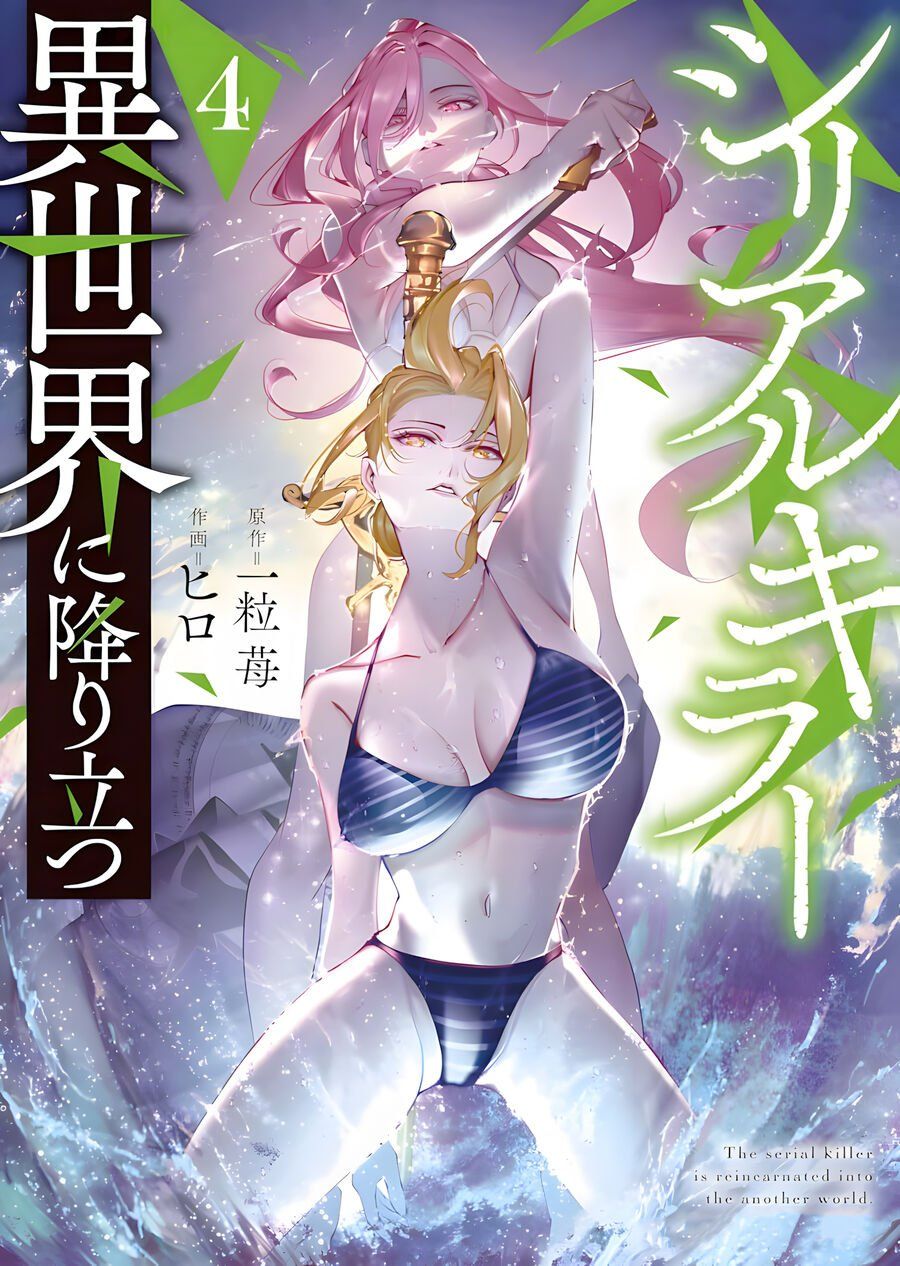 Serial Killer Isekai Ni Oritatsu Chapter 20 - 3