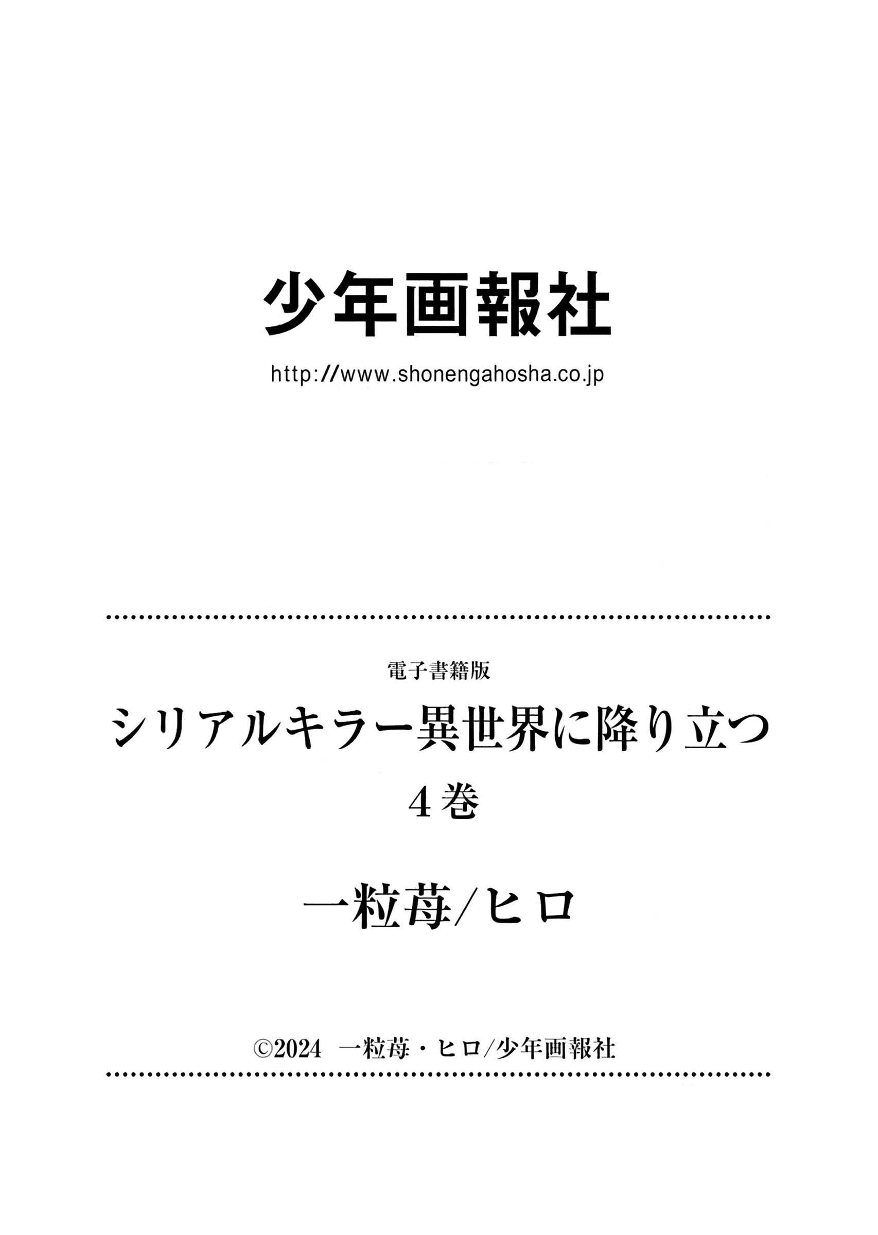 Serial Killer Isekai Ni Oritatsu Chapter 22.5 - 8