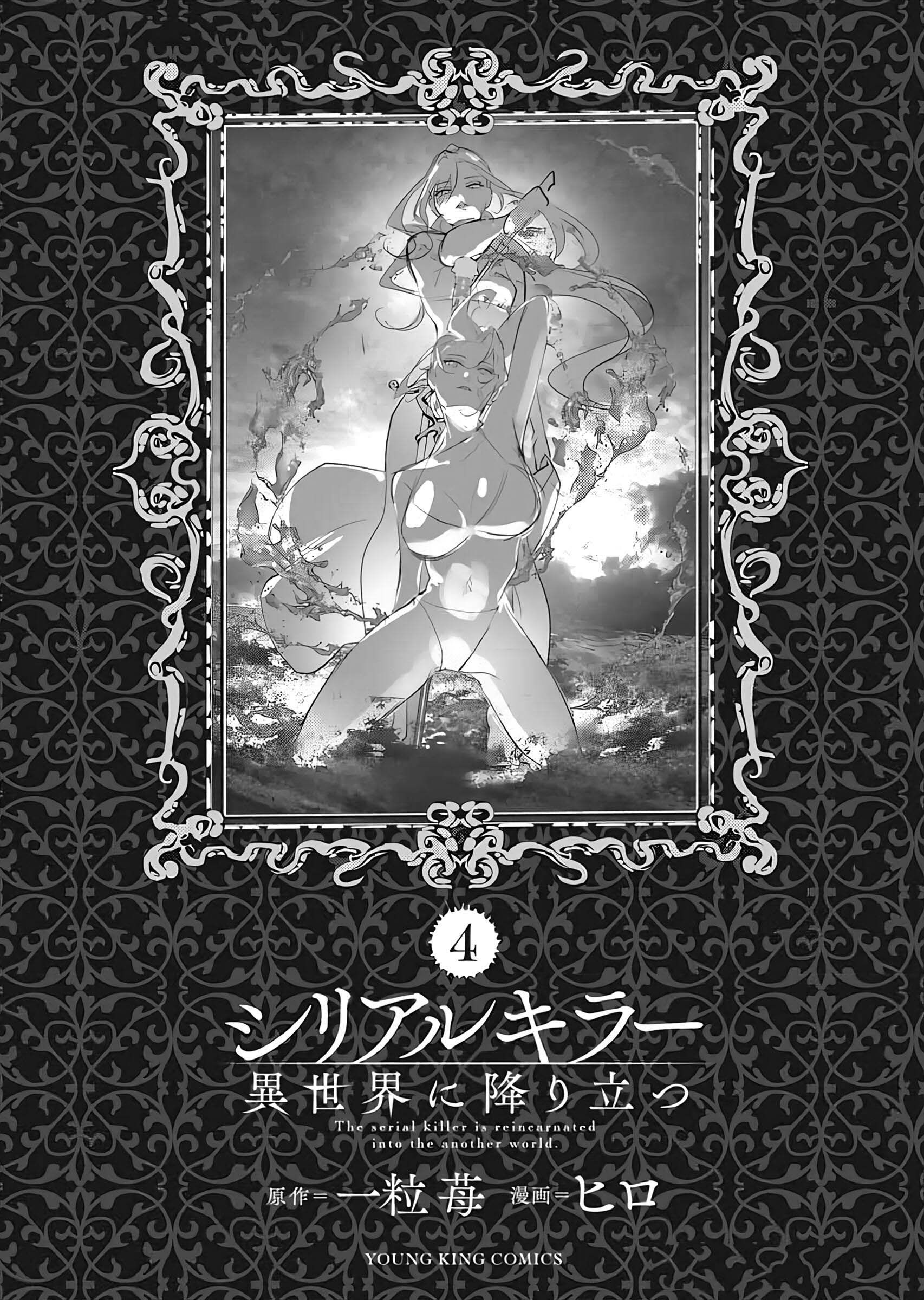 Serial Killer Isekai Ni Oritatsu Chapter 22.5 - 9