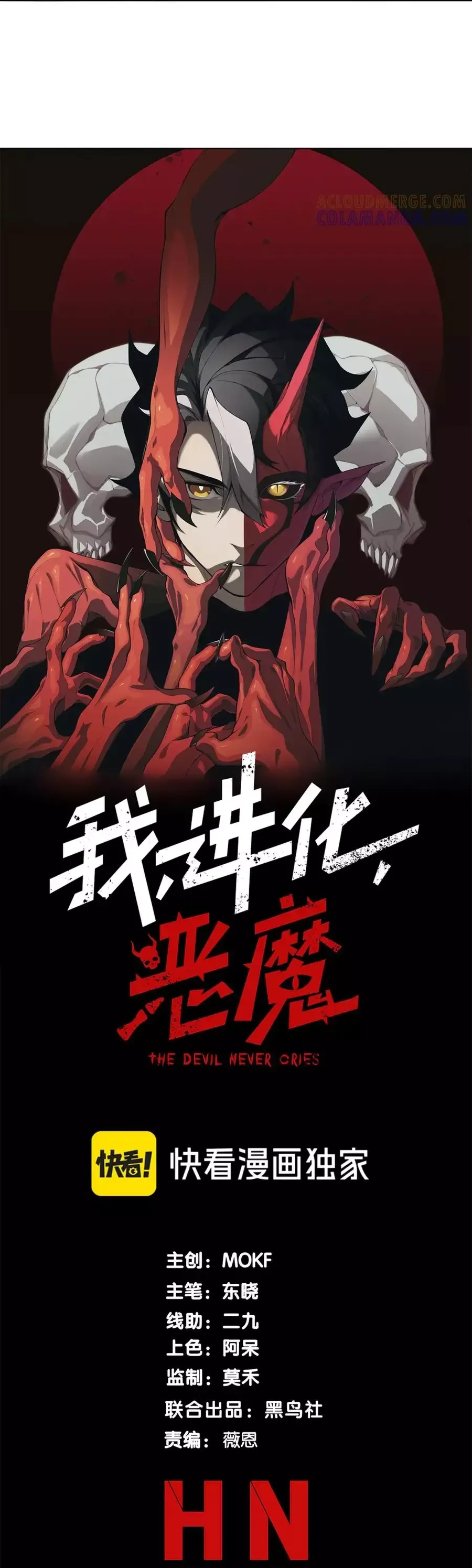 Quỷ Tiến Hóa Chapter 120 - 4