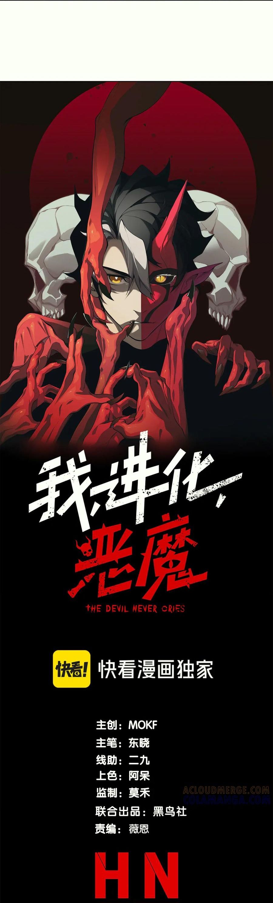 Quỷ Tiến Hóa Chapter 122 - 3